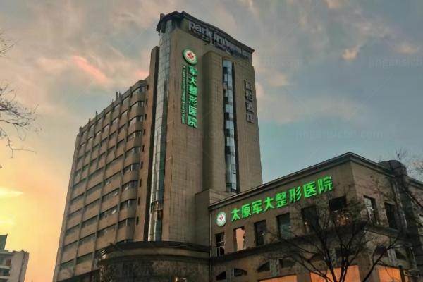 太原军大医疗美容医院yimei.360tulou.com