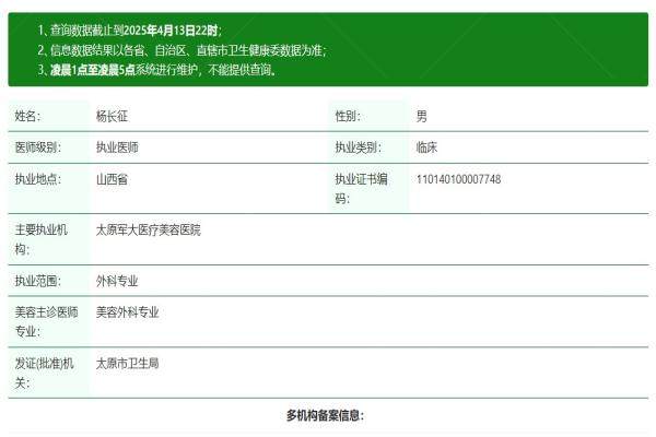 太原军大医疗美容医院杨长征yimei.360tulou.com