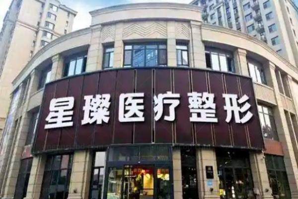 邯郸星璨医疗美容门诊部怎么样？从20年老牌资质到郝凤梅医生棉花糖丰胸术全解析