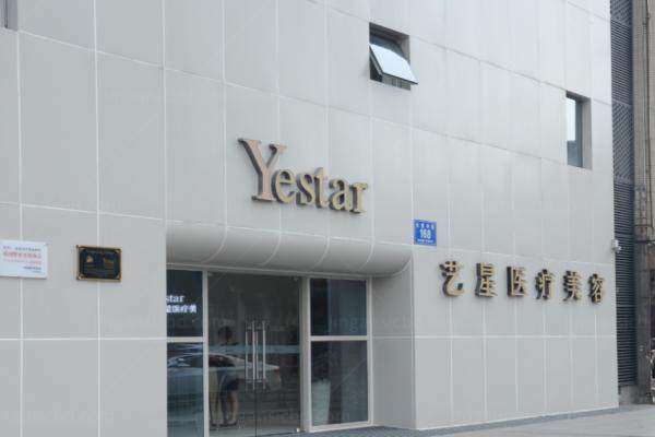成都艺星做鼻子好的医生yimei.360tulou.com.jpg