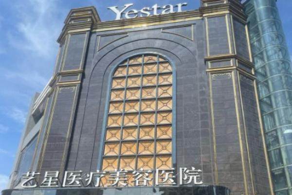 台州艺星医疗整形美容医院怎么样yimei.360tulou.com