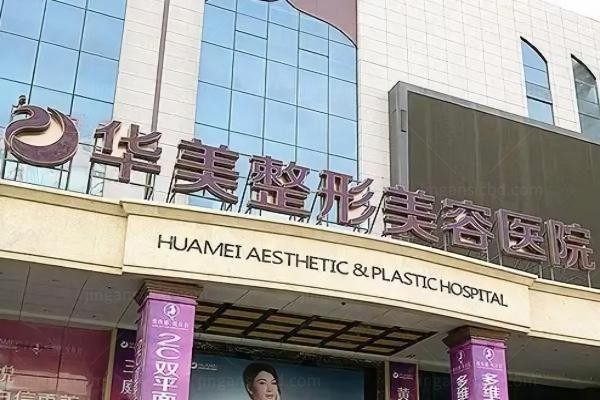 乌鲁木齐华美整形美容医院环境图4