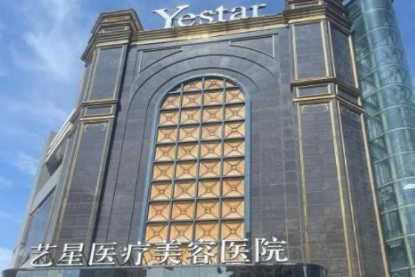 台州艺星医疗整形美容医院大楼