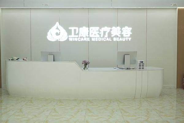 临沂卫康医院龚祥囗碑怎么样yimei.360tulou.com