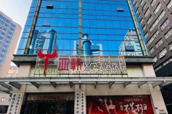 长沙亚韩医学美容医院正规吗？正规资质+专家团队+韶山北路位置全揭秘