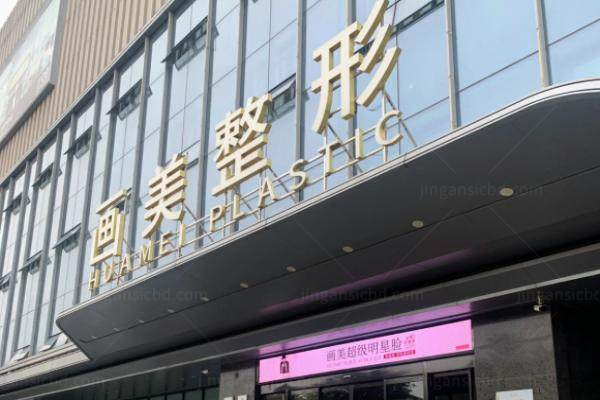 成都画美医疗美容医院黄元利做眼袋技术怎么样.jpg