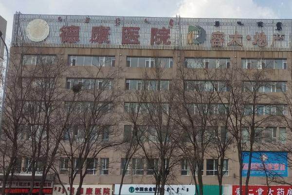鄂尔多斯德康医院医美分院在哪？在东胜区乘车方便,建议提前电话预约~