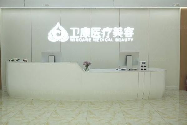 临沂卫康中医医院整形科环境图3