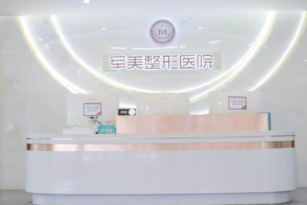 重庆军美吸脂医生推荐yimei.360tulou.com.jpg