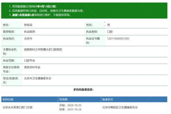 北京禾禾囗腔张栋梁kouqiang.360tulou.com