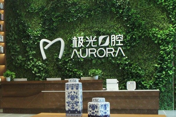 成都极光口腔门诊部kouqiang.360tulou.com