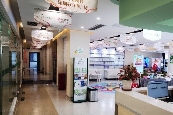 深圳美莱口腔门诊部