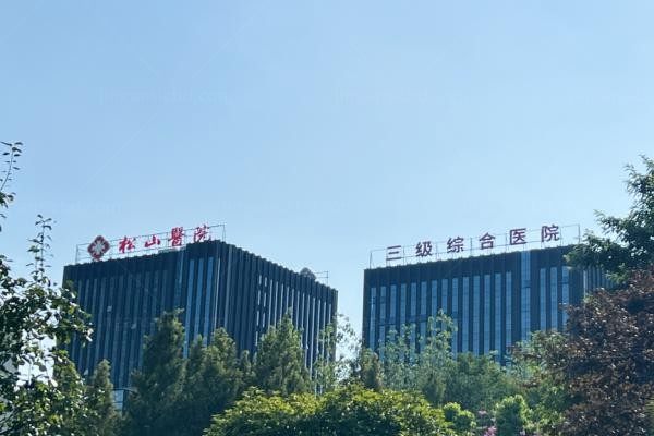 重庆松山医院整形科2