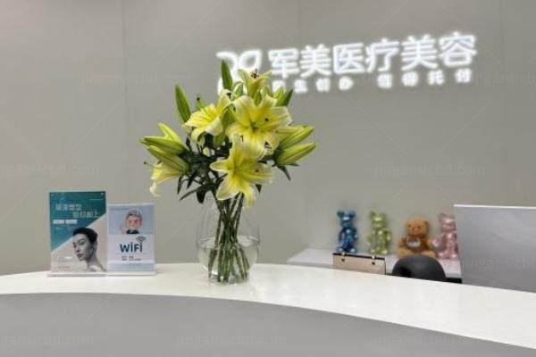 广州军美整形医院价格表yimei.360tulou.com