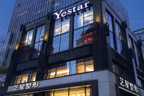 哈尔滨艺星医疗美容医院价格yimei.360tulou.com.jpg