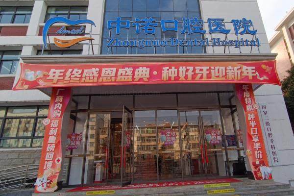 大同中诺口腔怎么样靠谱吗kouqiang.360tulou.com.jpg