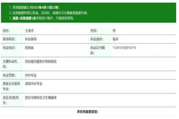 西安壹加壹医疗美容医院王俊河yimei.360tulou.com