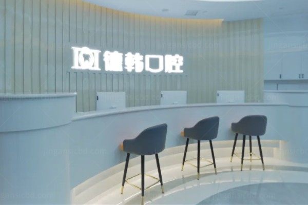 武汉德韩口腔医院kouqiang.360tulou.com