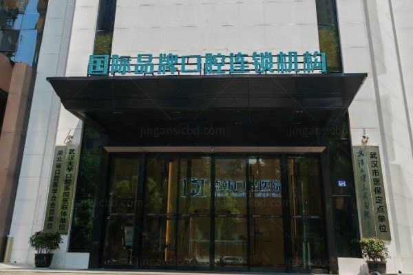 武汉德韩口腔医院简介+收费标准+地址电话一览！