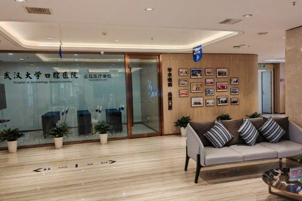 武汉德韩口腔医院休息区