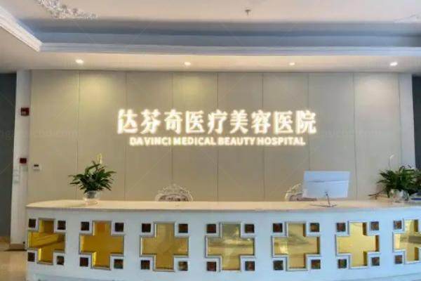 成都达芬奇整形医院优势.jpg
