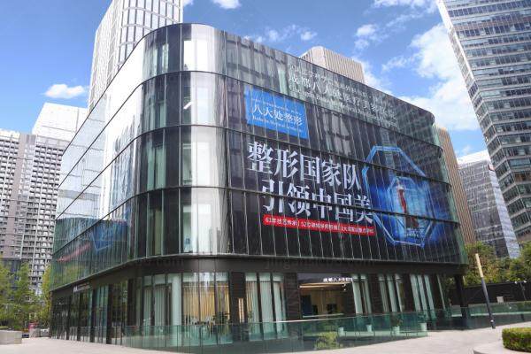 成都八大处整形医院怎么样？yimei.360tulou.com.jpg