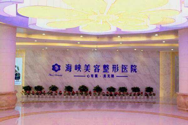 济南海峡美容整形医院yimei.360tulou.com