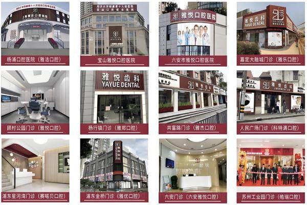 上海雅悦口腔医院口碑kouqiang.360tulou.com.jpg