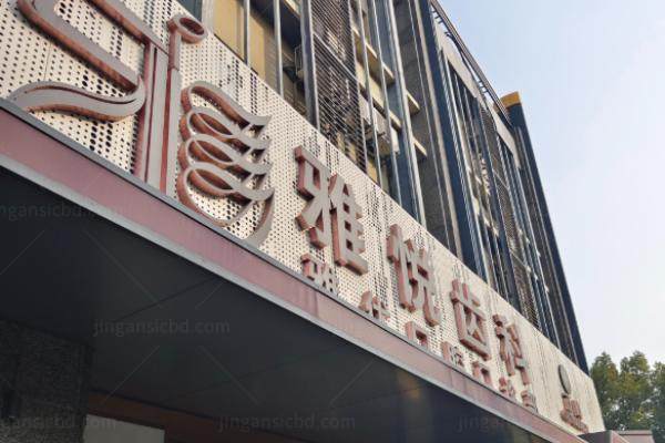 上海雅悦王杰个人简介kouqiang.360tulou.com.jpg