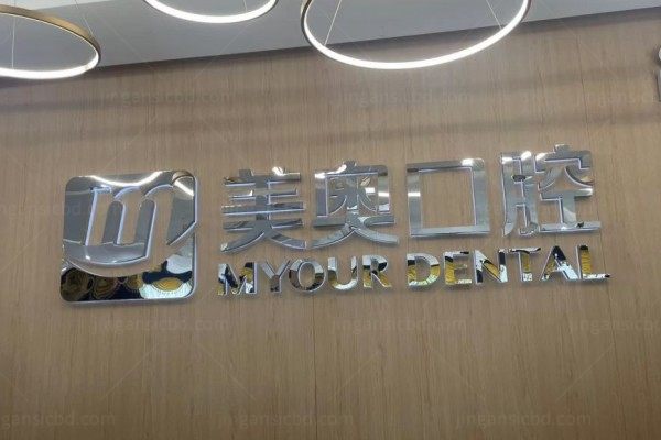长沙美奥口腔医院价格表汇总：含种植牙/牙齿矫正/镶牙价格