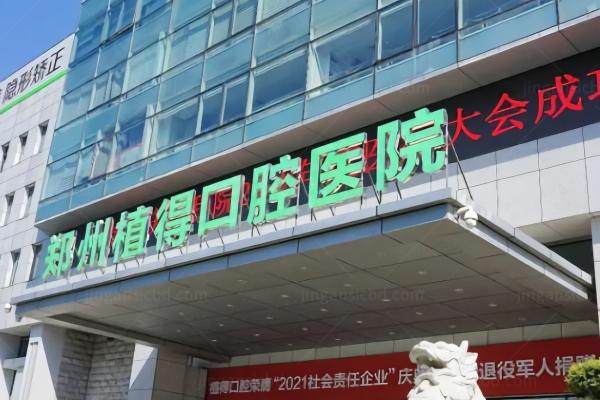 郑州植得囗腔医院地址在哪？含总部/花园院区在内的12家分院地址电话公布