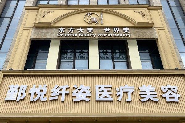 宁波纤姿整形医院预约挂号平台-联系方式一键获取!可电话快速挂号