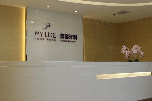 杭州美莱口腔医院