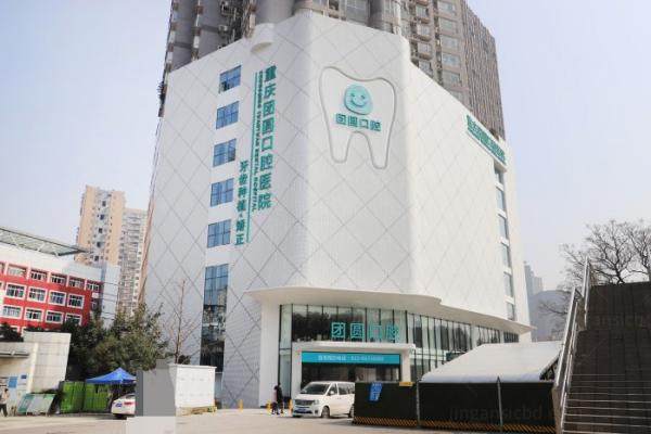 重庆团圆口腔医院医生名单kouqiang.360tulou.com.jpg