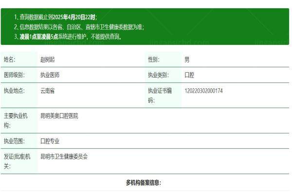 昆明美奥囗腔医院赵树起kouqiang.360tulou.com