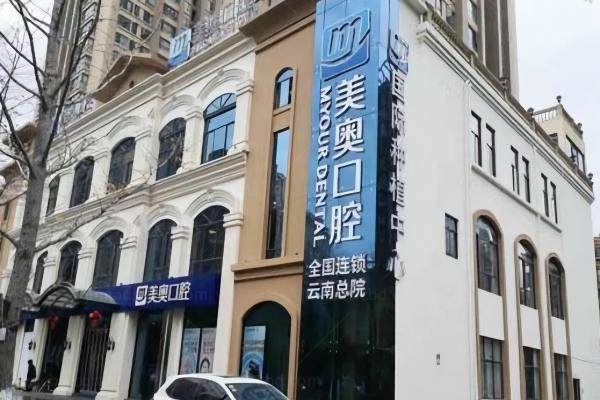 昆明美奥口腔医院地址在哪里？在盘龙区乘车方便,可提前电话预约