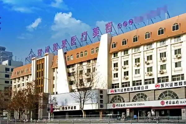 郑州美莱医疗美容医院简介：有正规资质护航+院长领衔专家团队附地址