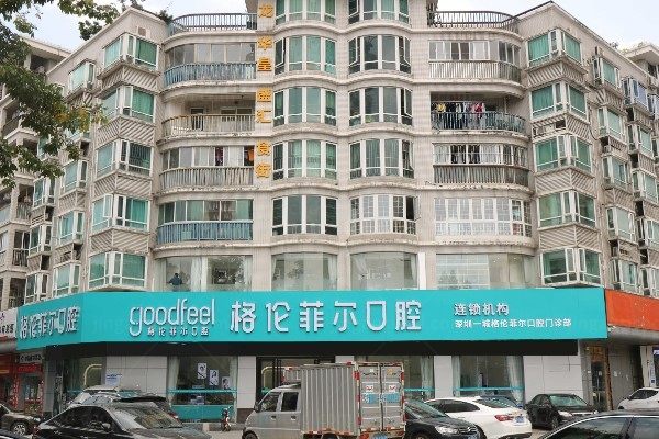 深圳格伦菲尔口腔医院