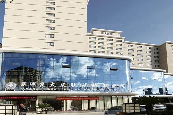 昆明昆大疤痕医院yimei.360tulou.com