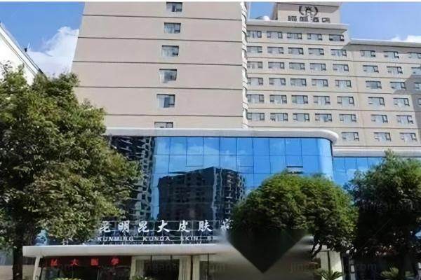 昆明昆大疤痕医院yimei.360tulou.com