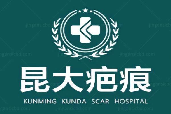 昆明昆大疤痕医院治疗效 果如何yimei.360tulou.com