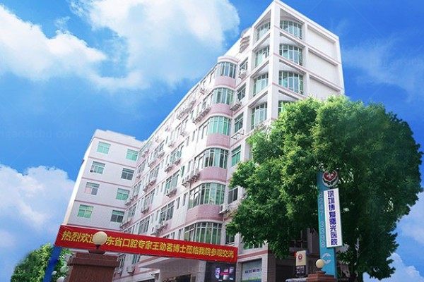 深圳博爱曙光医院口腔科kouqiang.360tulou.com.jpg