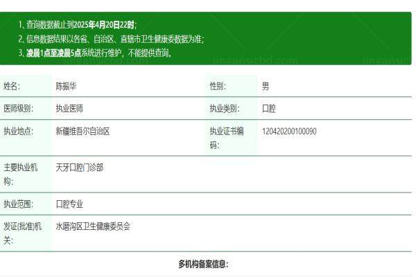乌鲁木齐天牙囗腔医院陈振华kouqiang.360tulou.com