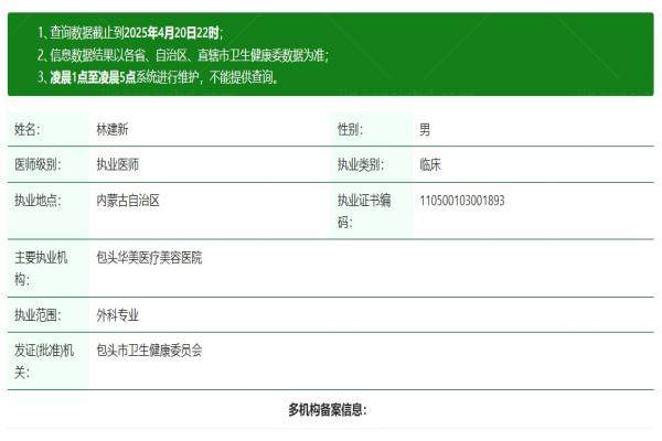 包头吴姝华美医院林建新yimei.360tulou.com