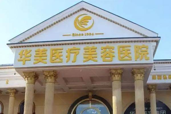 包头吴姝华美医院怎么样？连锁体系下的正规之选:做吸脂/植发技术双优!