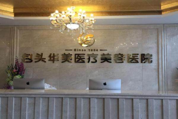包头吴姝华美医院怎么样yimei.360tulou.com