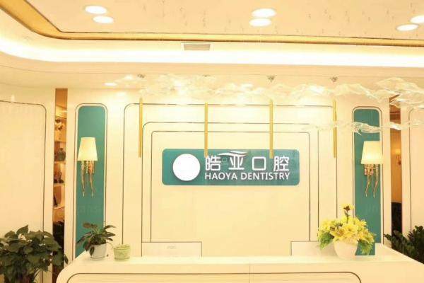 兰州皓亚口腔诊所怎么样？来看口碑爆棚的“黑马”牙科收费贵嘛