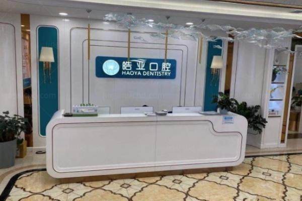 兰州皓亚口腔诊所怎么样收费kouqiang.360tulou.com