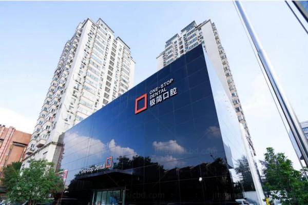 北京极简口腔医院地址在哪里？公布4院区地址+乘车路线+营业时间+分院特色
