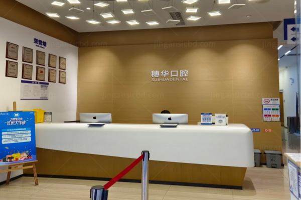 深圳穗华口腔医院怎么样kouqiang.360tulou.com